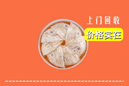 赣州崇义县回收燕窝