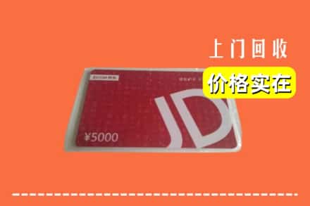 赣州崇义县回收京东卡